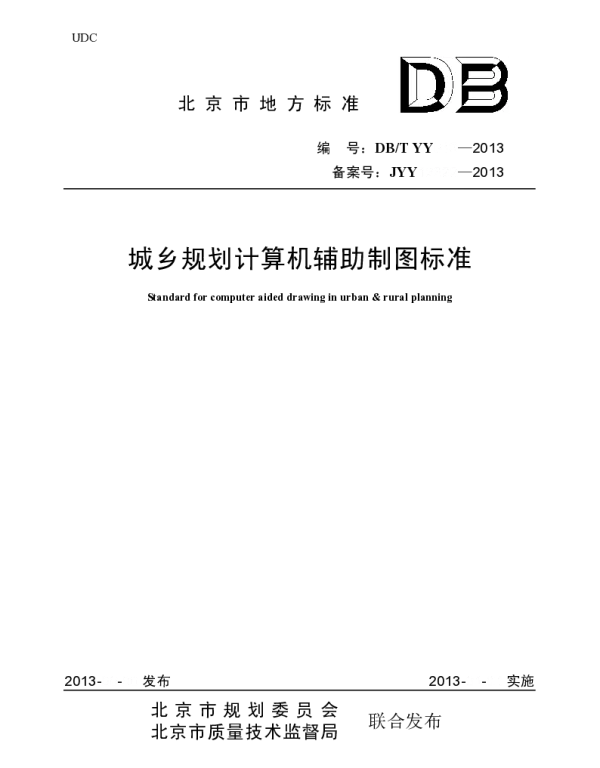 DB11T 997-2013 城乡规划计算机辅助制图标准