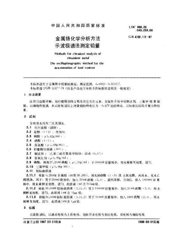GB 4702.13-1987 金属铬化学分析方法 示波极谱法测定铅量