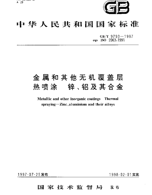 GBT 9793-1997 金属和其他无机覆盖层 热喷涂 锌、铝及其合金
