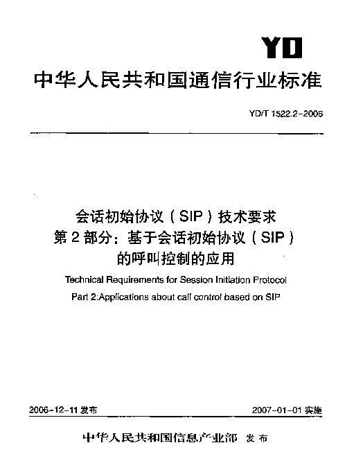 YDT 1522.2-2006 会话初始协议(SIP)技术要求.第2部分：基于会话初始协议(SIP)的呼叫控制的应用