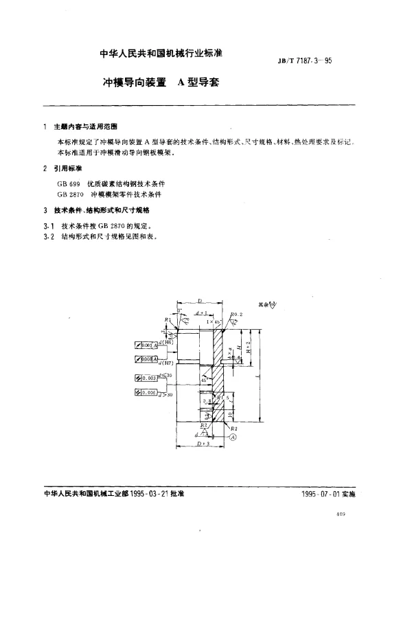 JBT 7187.3-1995 冲模导向装置 A型导套