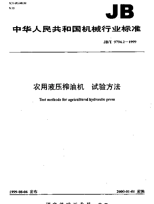 JBT 9794.2-1999 农用液压榨油机.试验方法