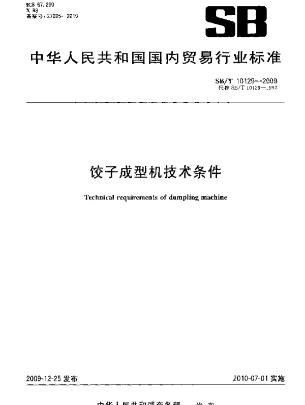 SBT 10129-2009 饺子成型机技术条件