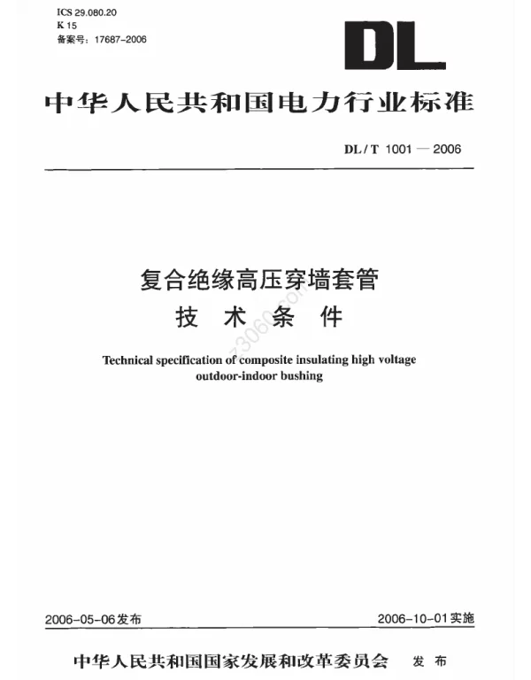 DLT 1001-2006 复合绝缘高压穿墙套管技术条件