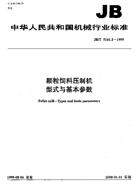 JBT 5161.1-1999 颗粒饲料压制机.型式与基本参数