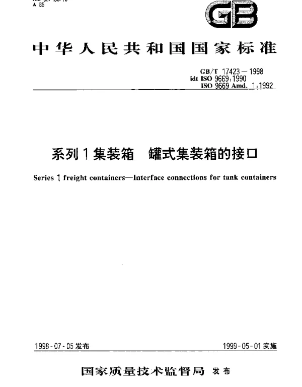 GBT 17423-1998 系列1集装箱 罐式集装箱的接口
