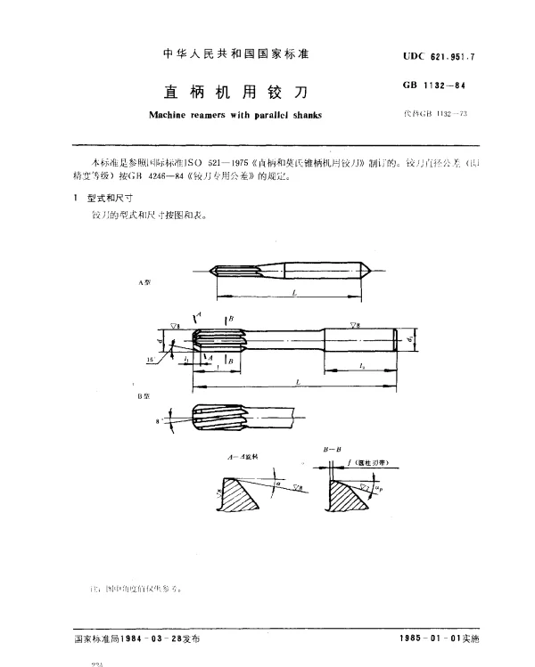 GB 1132-1984 直柄机用铰刀