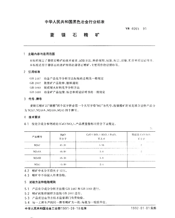 YB 4065-1991 菱镁石精矿