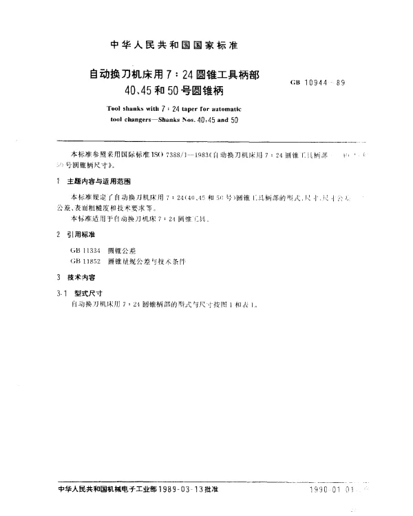 GB 10944-1989 自动换刀机床用7：24圆锥工具柄部40、45和50号圆锥柄