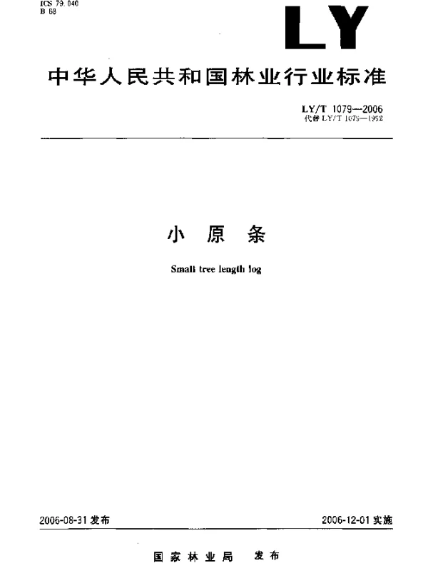 LYT 1079-2006 小原条