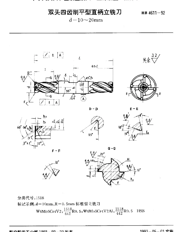 HB 4611-1992 双头四齿削平型直柄立铣刀.d=10~20mm