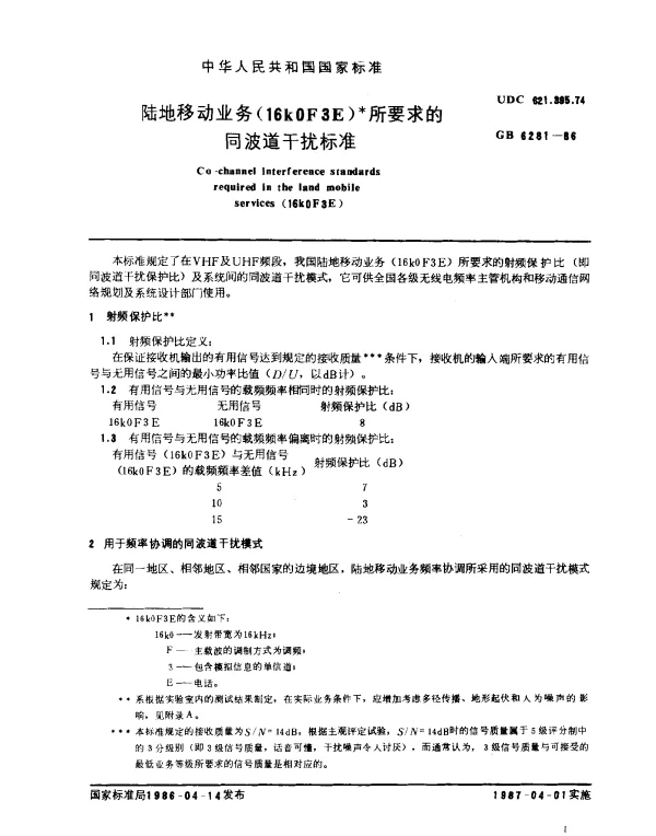 GB 6281-1986 陆地移动业务（16KOF3E）所要求的同波道干扰标准