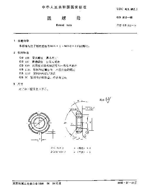 GB 812-1988 圆螺母