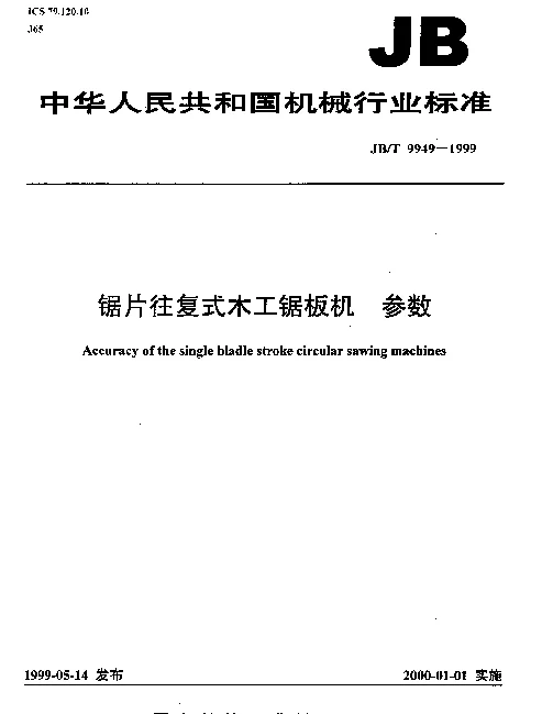 JBT 9949-1999 锯片往复式木工锯板机.参数
