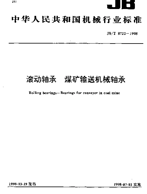 JBT 8722-1998 滚动轴承.煤矿输送机械轴承