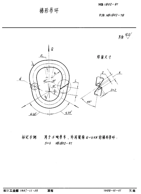 HB 1802-1987 梯形吊环