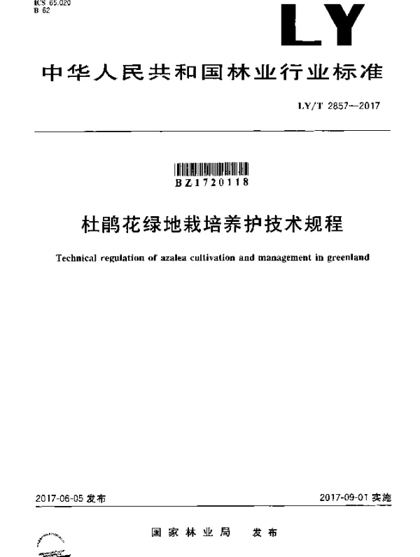 LYT 2857-2017 杜鹃花绿地栽培养护技术规程