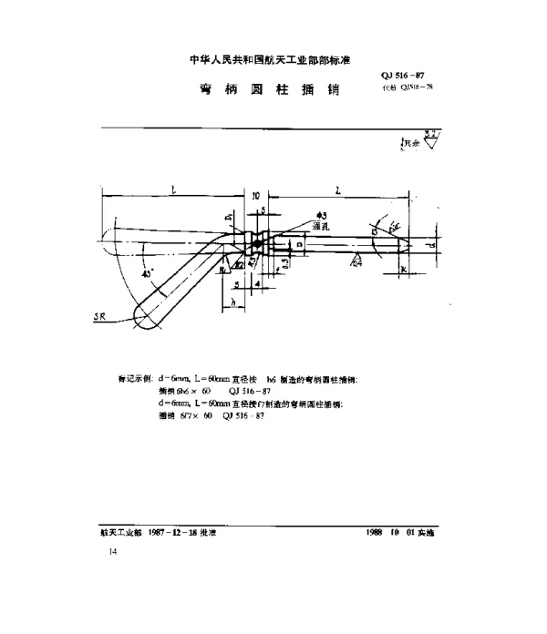 QJ 516-1987 通用零件 弯柄圆柱插销