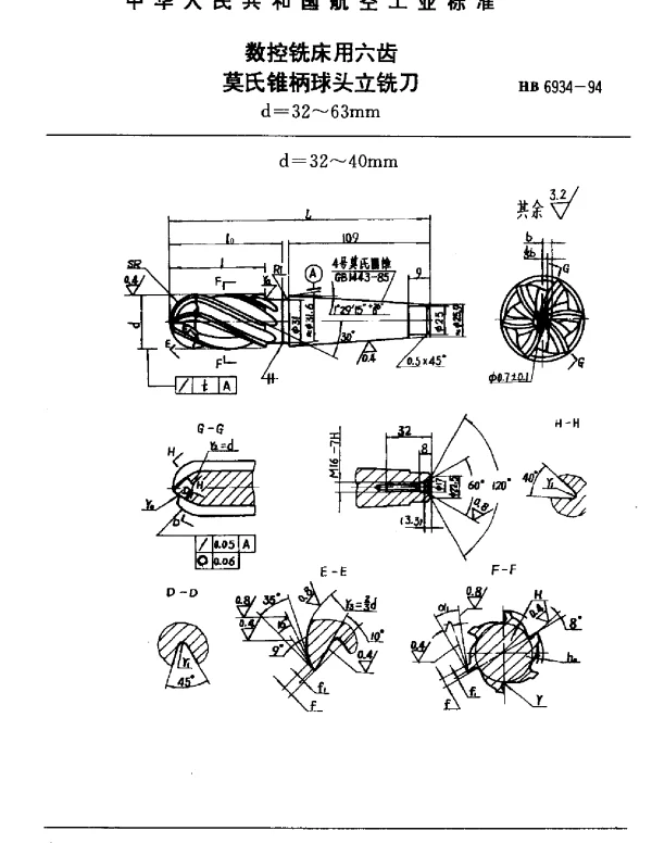 HB 6934-1994 数控铣床用六齿莫氏锥柄球头立铣刀.d=32~63mm