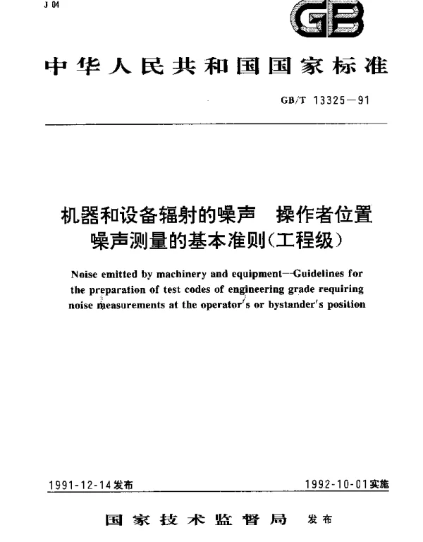 GBT 13325-1991 机器和设备辐射的噪声 操作者位置噪声测量的基本准则(工程级)