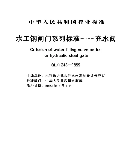 SLT 248-1999 水工钢闸门系列标准.充水阀