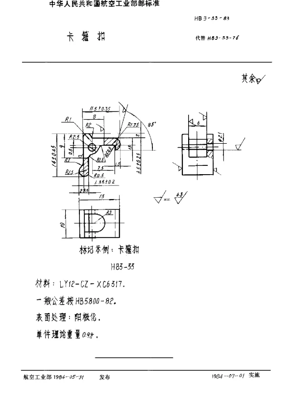 HB 3-33-1983 卡箍扣