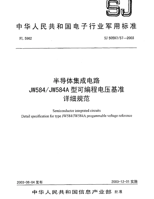 SJ 5059757-2003 半导体集成电路.JW584JW584A型可编程电压基准.详细规范