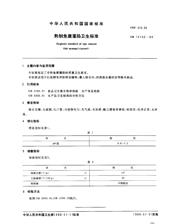 GB 10132-1988 熟制鱼糜灌肠卫生标准