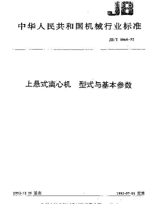 JBT 4064-1992 上悬式离心机 型式与基本参数