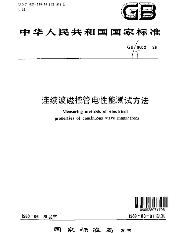 GBT 9602-1988 连续波磁控管电性能测试方法