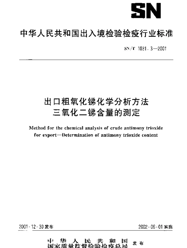 SNT 1031.3-2001 出口粗氧化锑化学分析方法.三氧化二锑含量的测定