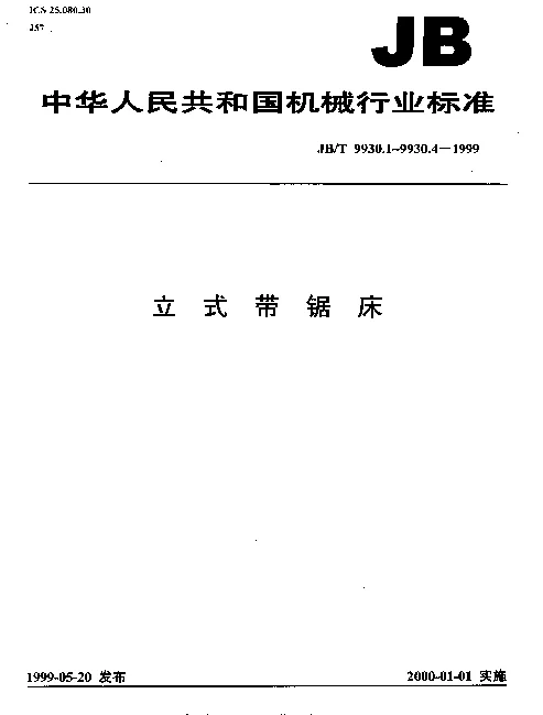 JBT 9930.3-1999 立式带锯床 精度检验