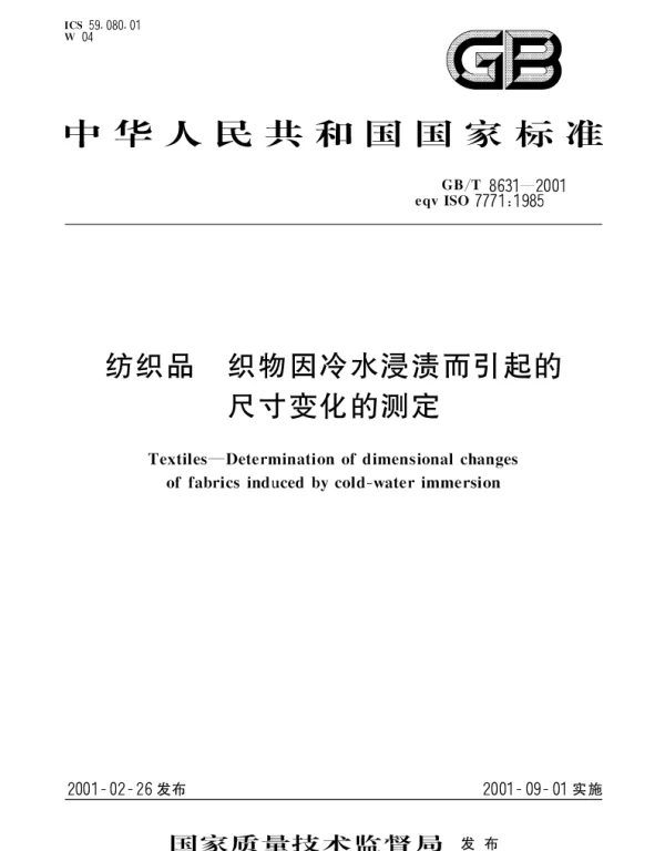 GBT 8631-2001 纺织品 织物因冷水浸渍而引起的尺寸变化的测定