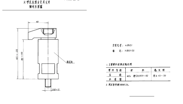 HB 4535.33-1991 K型孔系组合夹具元件 轴向压紧器