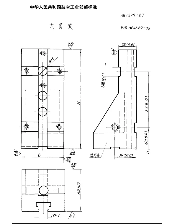 HB 1529-1987 左角铁