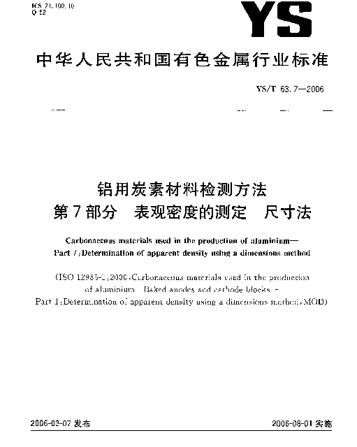 YST 63.7-2006 铝用炭素材料检测方法 第7部分：表观密度的测定 尺寸法