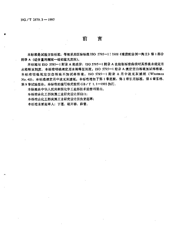 HGT 2879.3-1997 橡胶配合剂.陶土.硅含量的测定