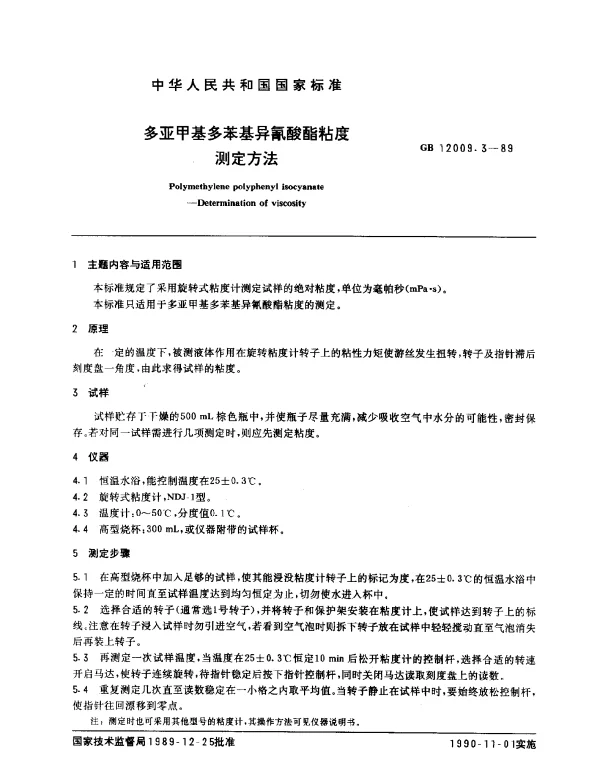 GB 12009.3-1989 多亚甲基多苯基异氰酸酯粘度测定方法