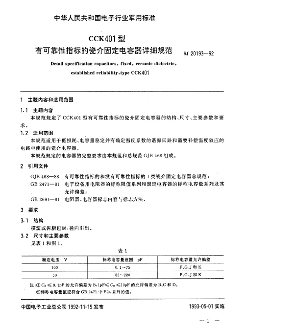 SJ 20193-1992 CCK401型有可靠性指标的瓷介固定电容器详细规范