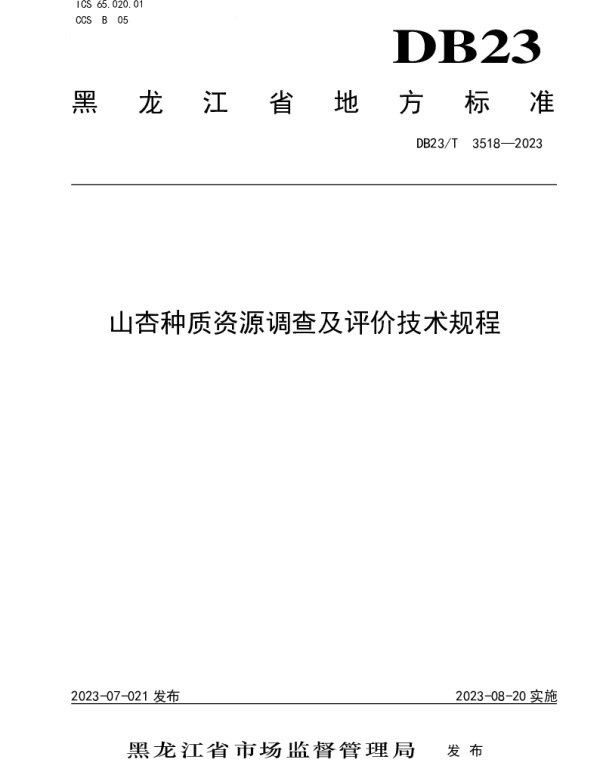 DB23T 3518—2023 山杏种质资源调查及评价技术规程