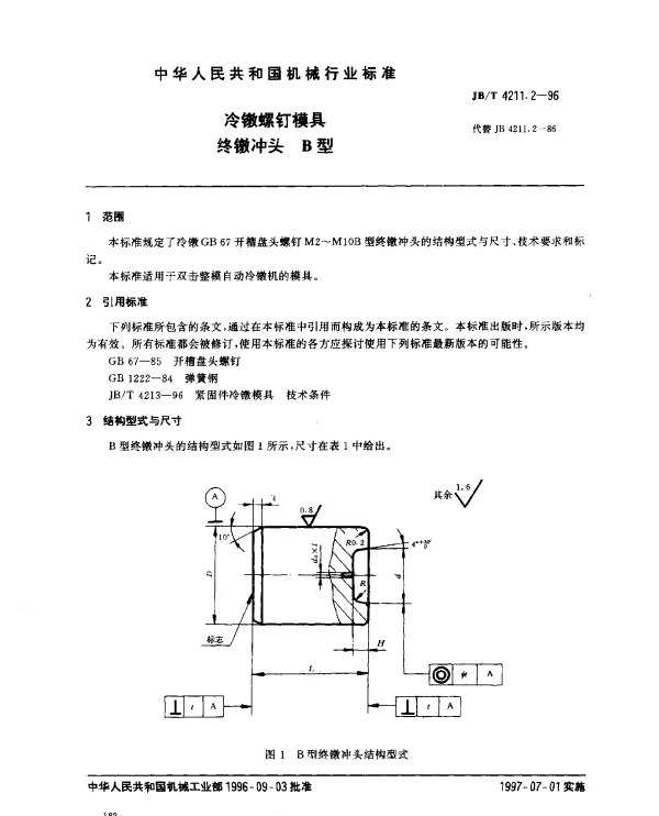 JBT 4211.2-1996 冷镦螺钉模具.终镦冲头.B型