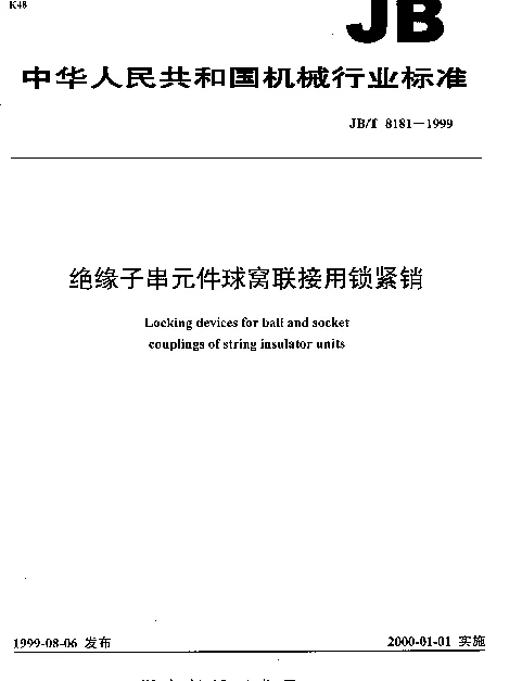JBT 8181-1999 绝缘子串元件球窝联接用锁紧销