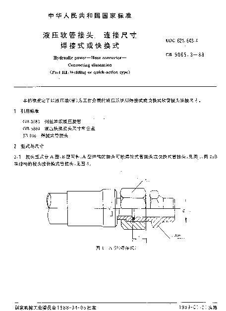 GB 9065.3-1988 液压软管接头 连接尺寸 焊接式或快换式