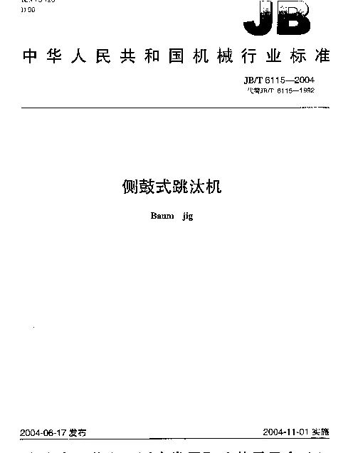 JBT 6115-2004 侧鼓式跳汰机