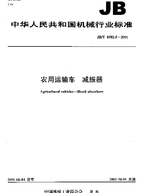 JBT 8582.5-2001 农用运输车.减振器