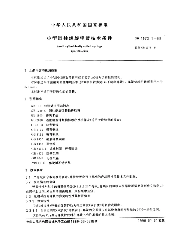 GB 1973.1-1989 小型圆柱螺旋弹簧技术条件