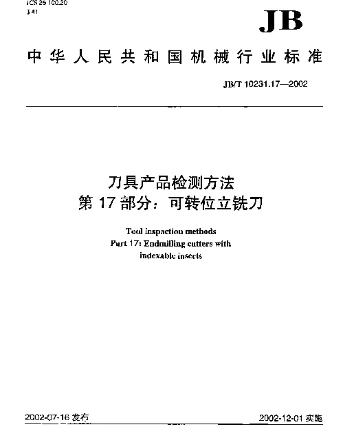 JBT 10231.17-2002 刀具产品检测方法.第17部分：可转位立铣刀