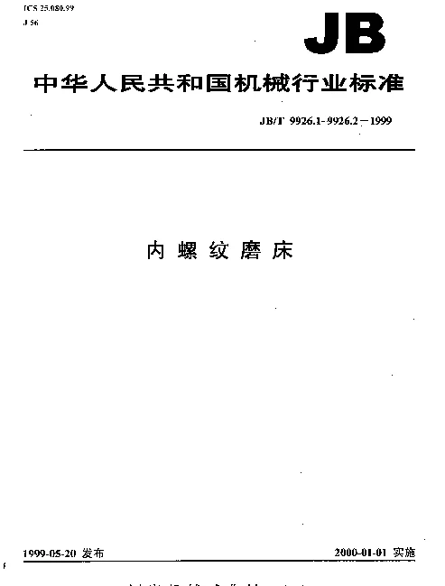 JBT 9926.1-1999 内螺纹磨床.精度检验