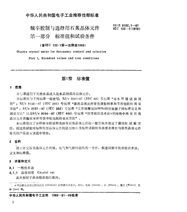 SJZ 9152.1-1987 频率控制和选择用石英晶体元件 第一部分：标准值和试验条件