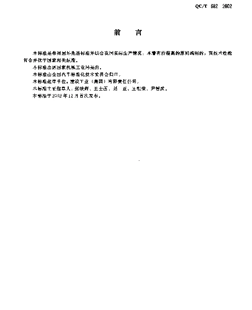 QCT 682-2002 摩托车和轻便摩托车座垫技术条件